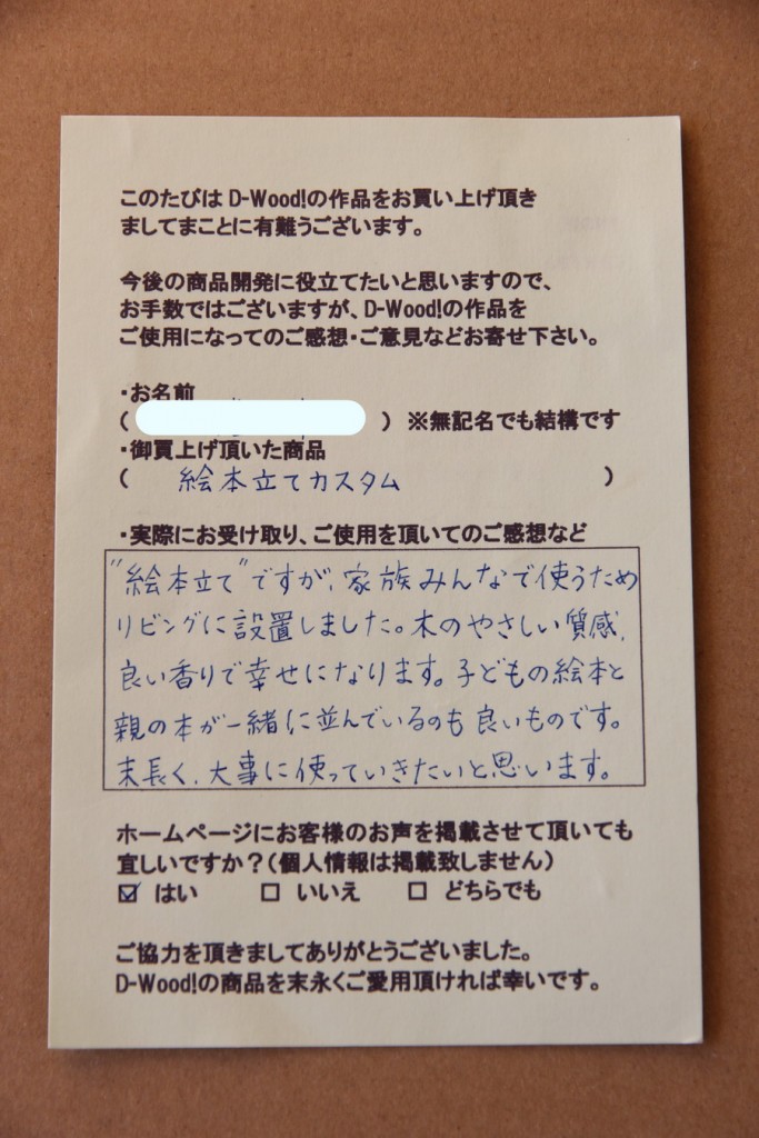 絵本立てカスタム仕様にお寄せ頂いたご感想