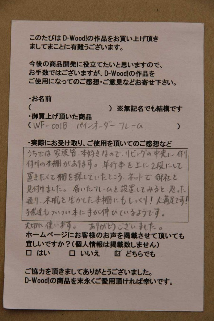 あられ組み木枠にお寄せ頂いたご感想