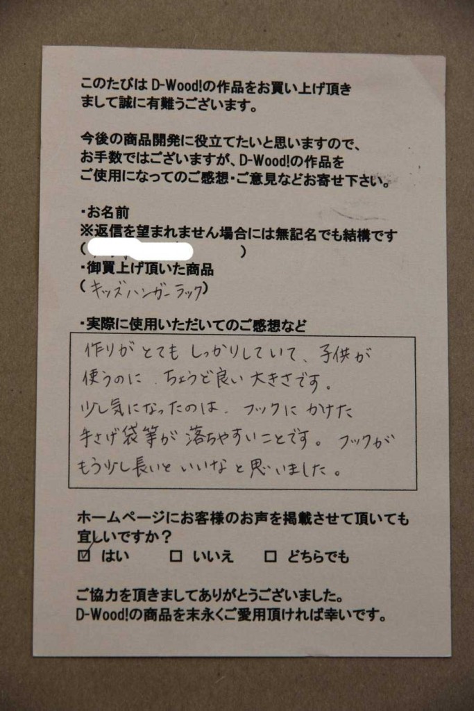 キッズハンガーラックにお寄せ頂いたご感想とご意見