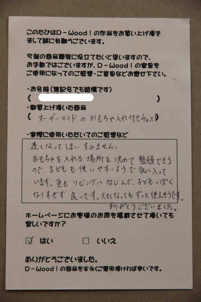 おもちゃ箱付き絵本棚にお寄せ頂いたご感想