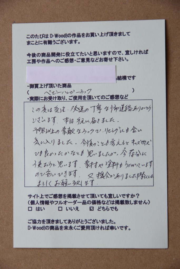 ベビーハンガーラックにお寄せ頂いたご感想